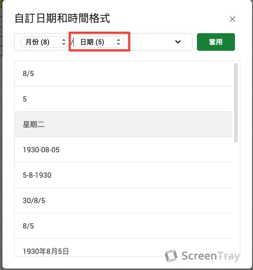 Google 試算表甘特圖教學:用條件式格式自動產生長條圖 3 自訂日期格式中只保留「日」再套用