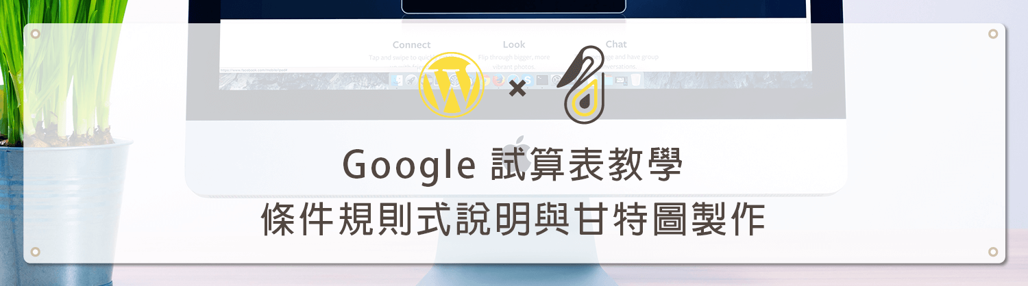 Google 試算表教學