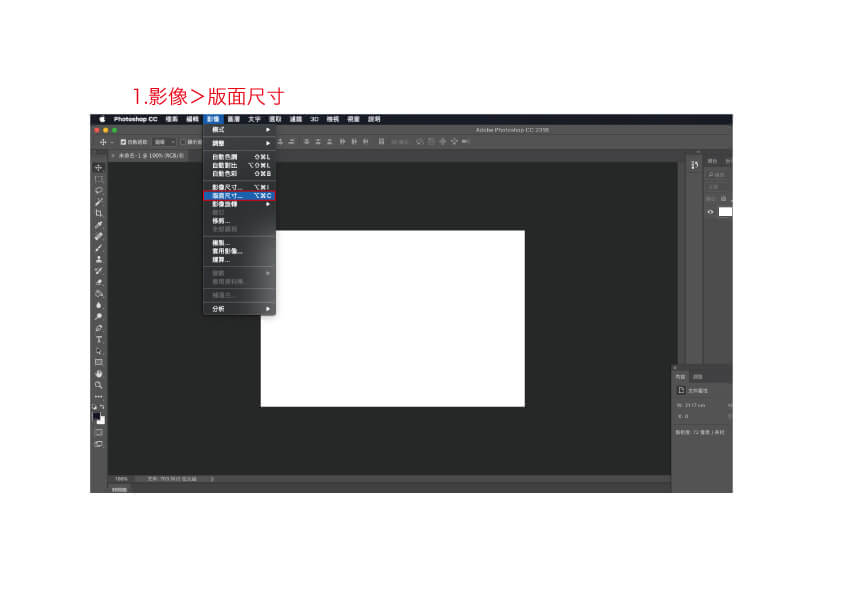 Photoshop 版面尺寸