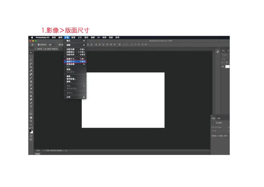 修改圖片比例讓網頁圖片具有整齊統一樣式 Photoshop 版面尺寸