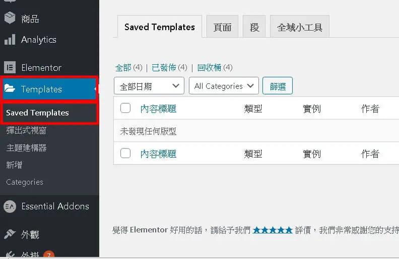 Header Templates 建立步驟與操作說明 Header Templates