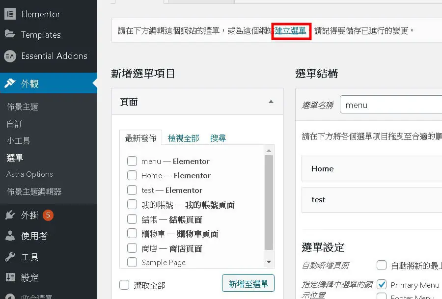 Elementor 選單小工具教學:Nav Menu 建立選單與樣式設定步驟 2 WordPress 選單頁面,上方說明文字中的「建立選單」連結以紅框標示