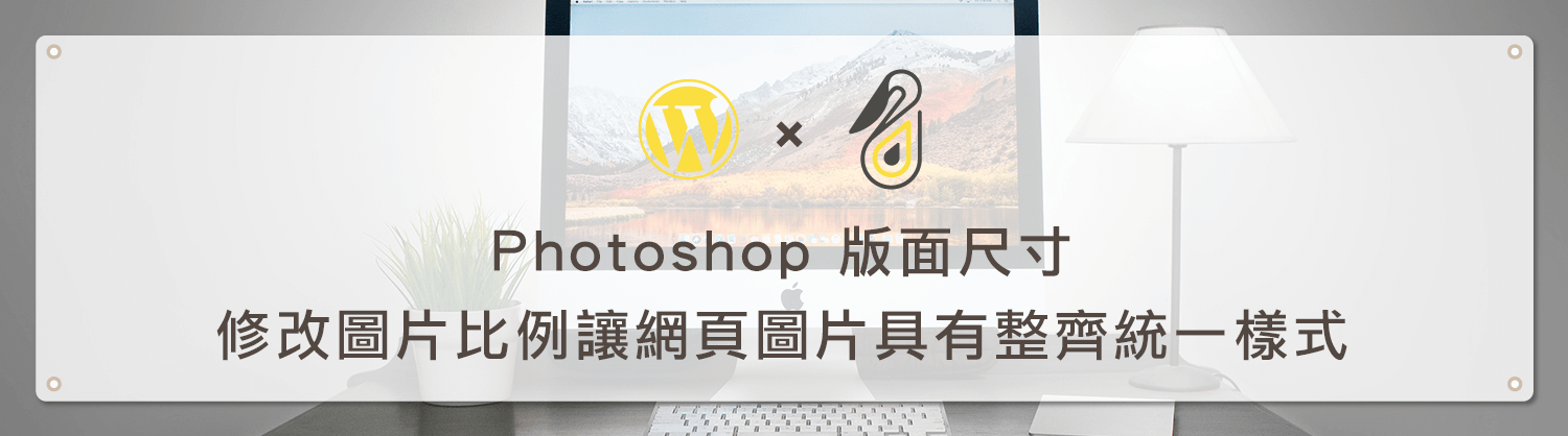 Photoshop 版面尺寸