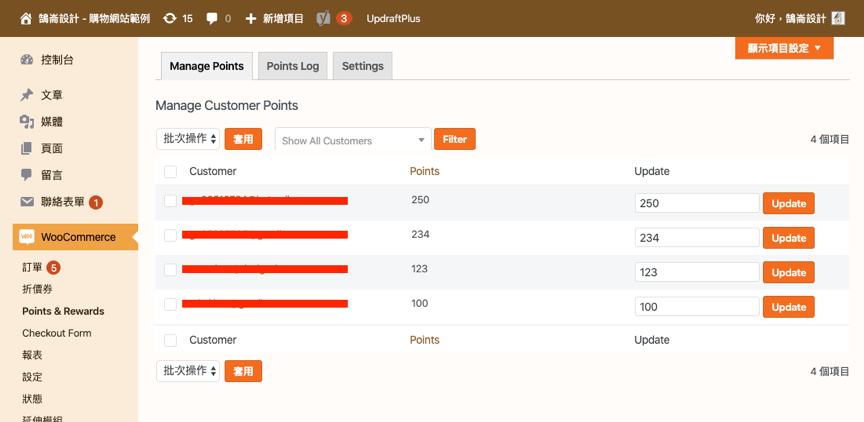 WooCommerce 點數 