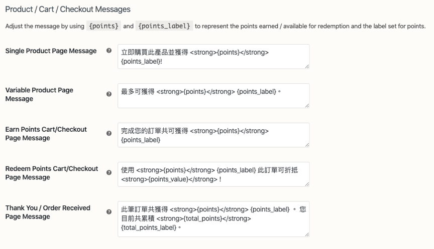 WooCommerce 點數 