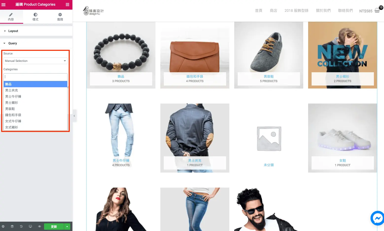 Elementor WooCommerce 教學:用小工具做商品列表與分類頁 11 Query 來源選擇 Manual Selection 並從下拉選單挑選商品分類