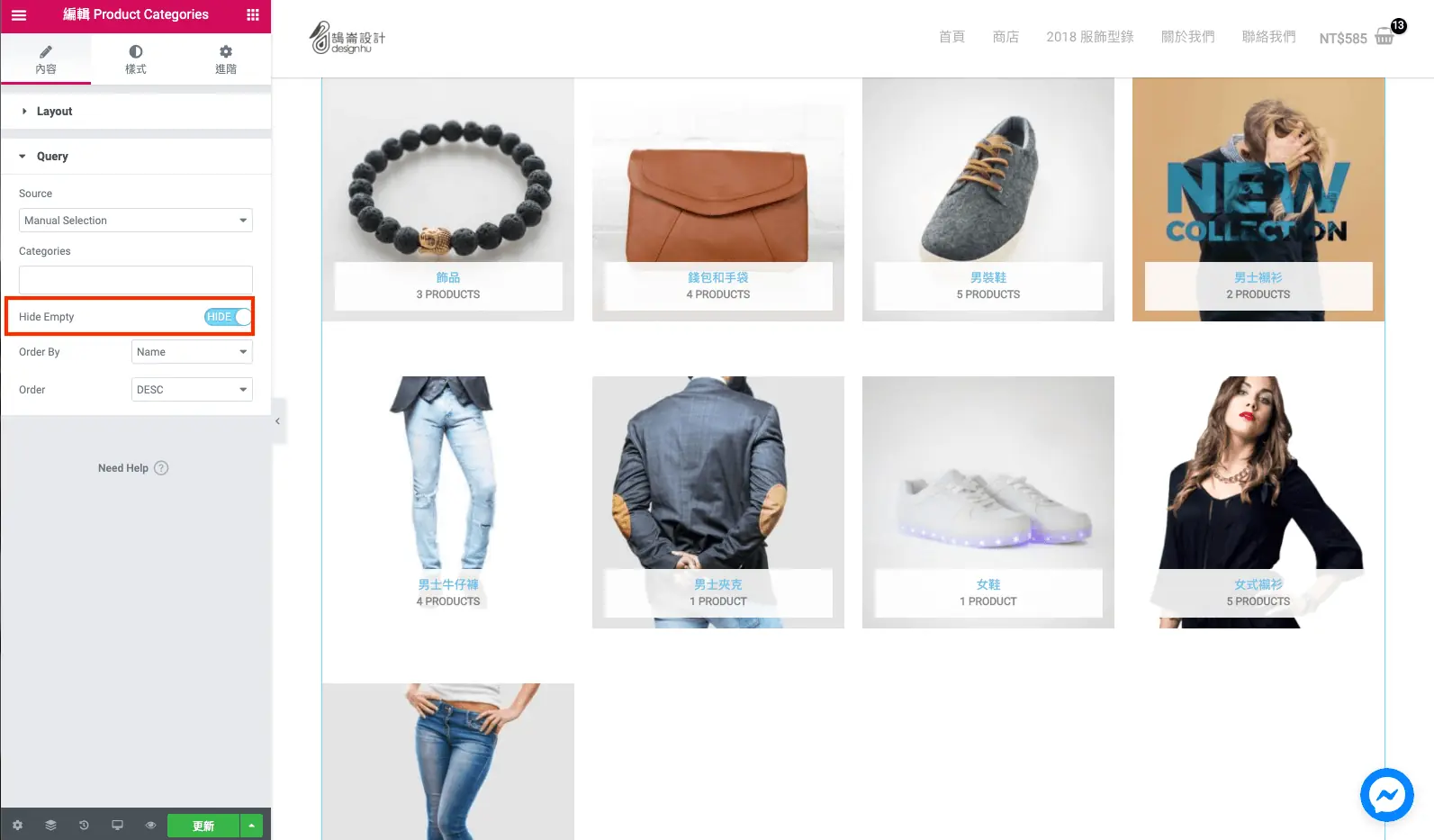 Elementor WooCommerce 教學:用小工具做商品列表與分類頁 12 Product Categories 小工具的 Hide Empty 隱藏空分類開關