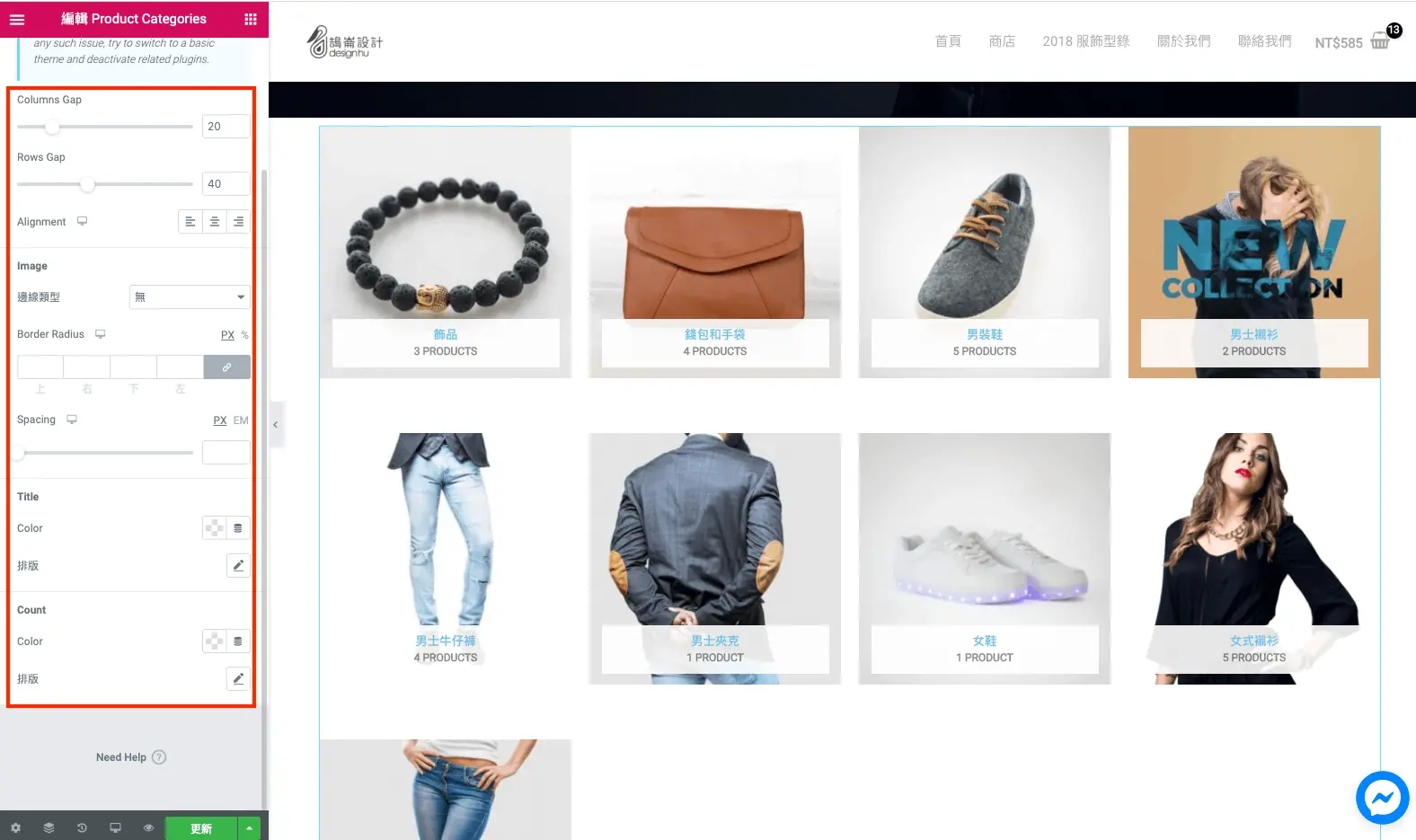 Elementor WooCommerce 教學:用小工具做商品列表與分類頁 13 Product Categories 小工具的樣式設定,可調整間距、對齊與文字