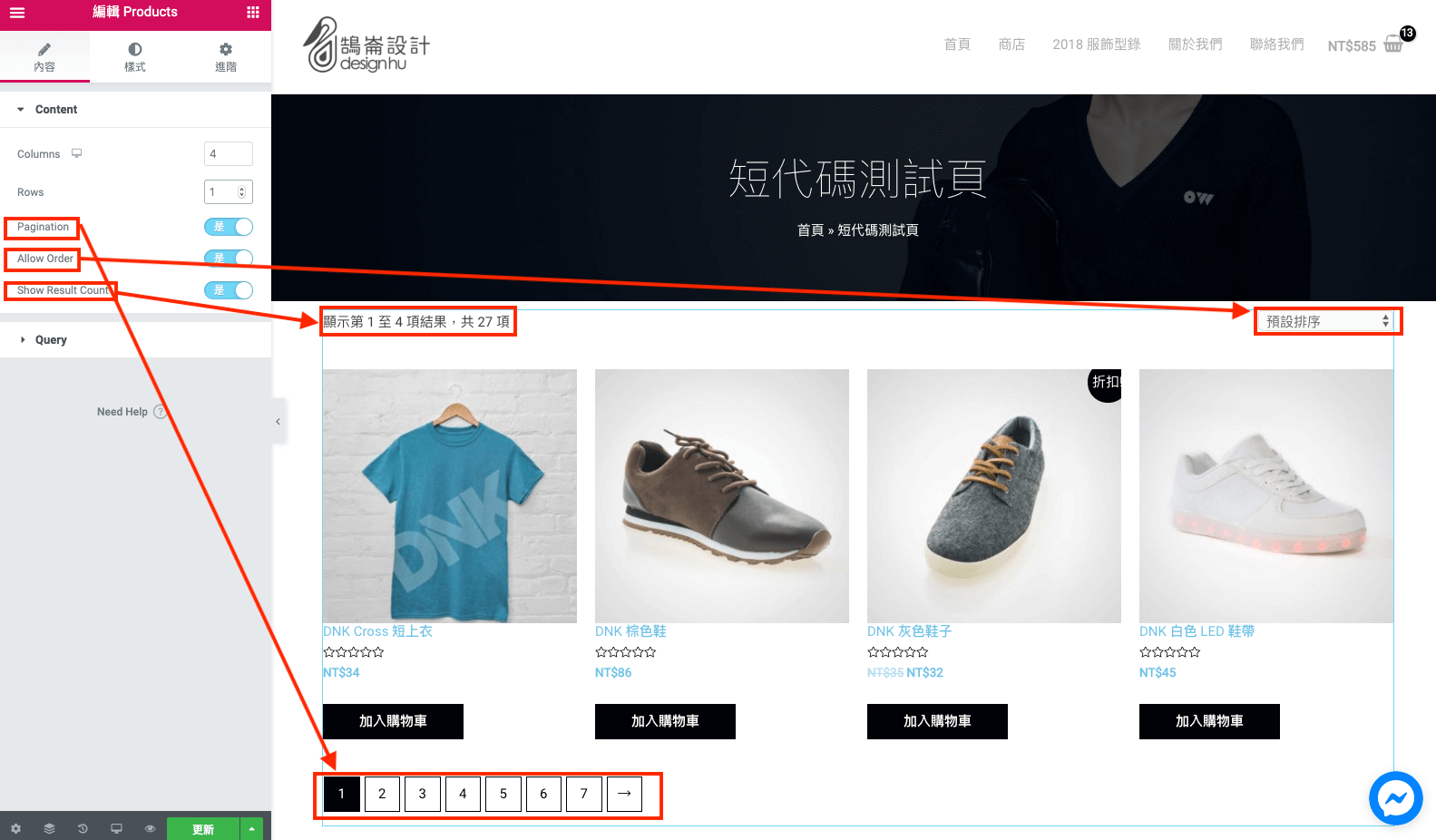 Elementor WooCommerce 教學