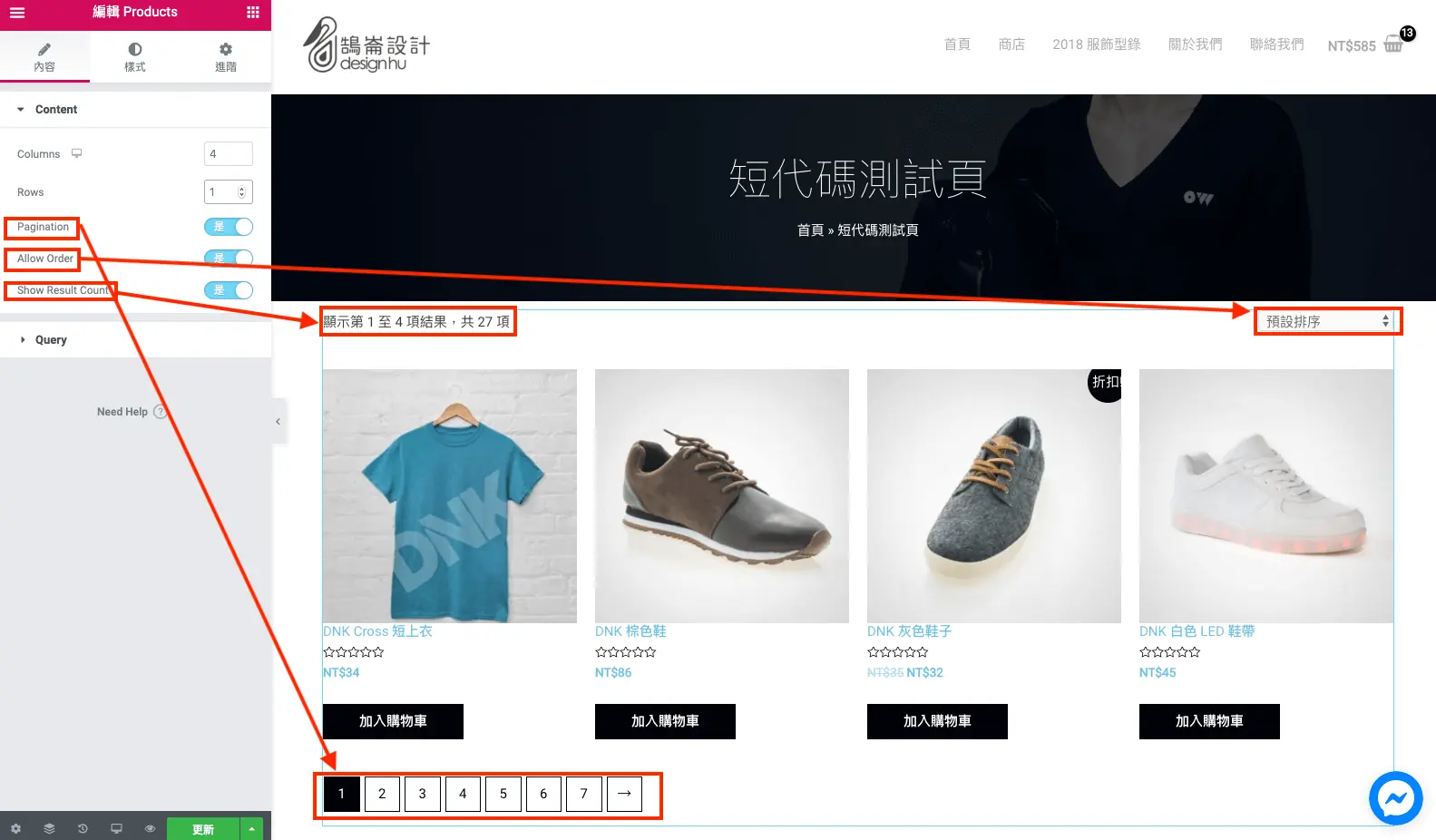 Elementor WooCommerce 教學:用小工具做商品列表與分類頁 2 Products 小工具內容設定,包含分頁、允許排序與顯示結果數量開關