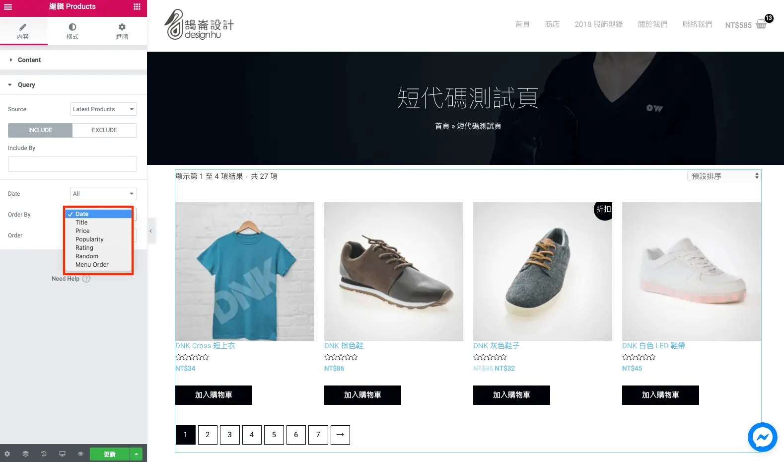 Elementor WooCommerce 教學:用小工具做商品列表與分類頁 5 Products 小工具的 Order By 排序選項