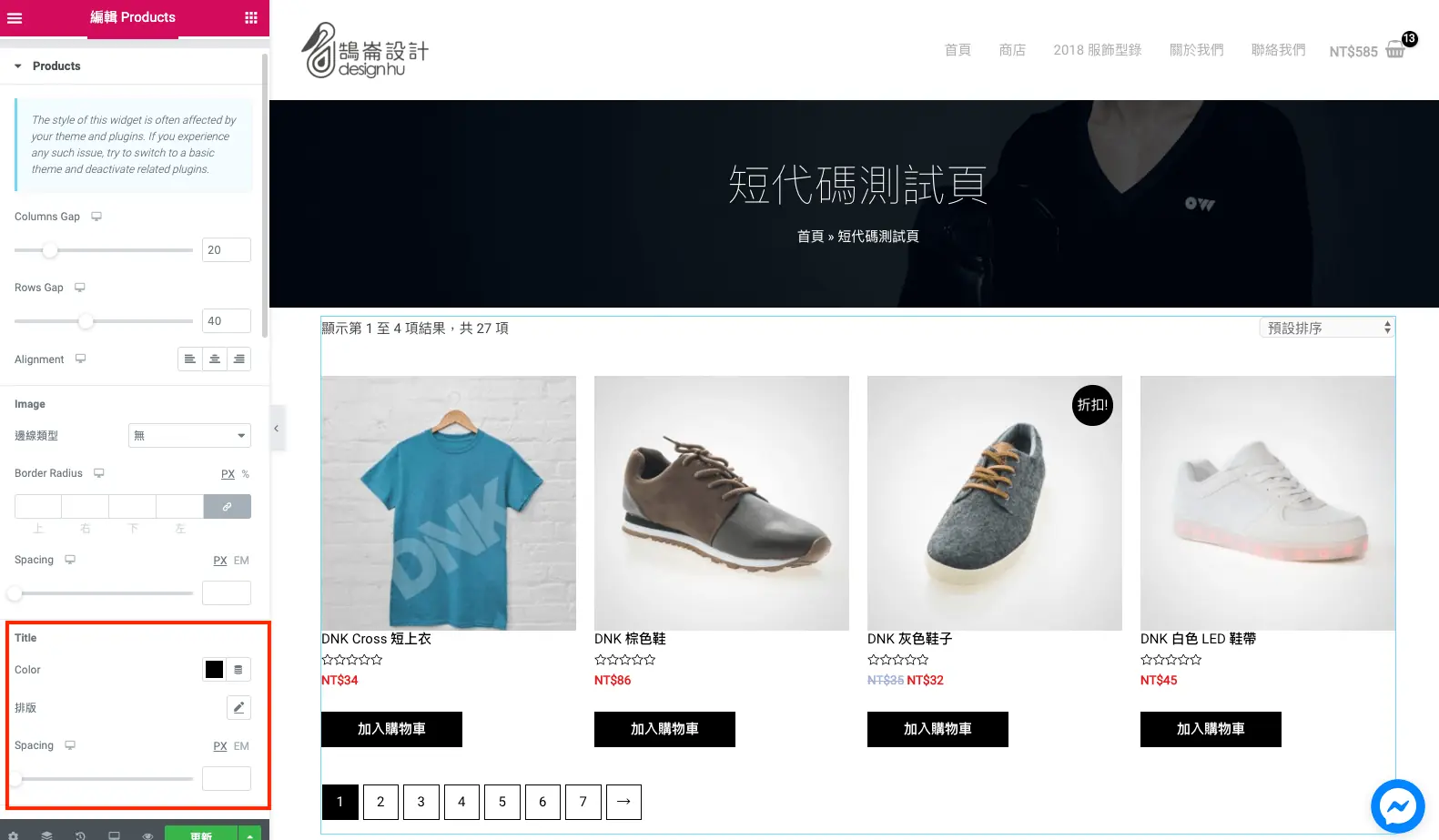 Elementor WooCommerce 教學:用小工具做商品列表與分類頁 6 Products 小工具樣式分頁,調整間距、字體顏色與對齊
