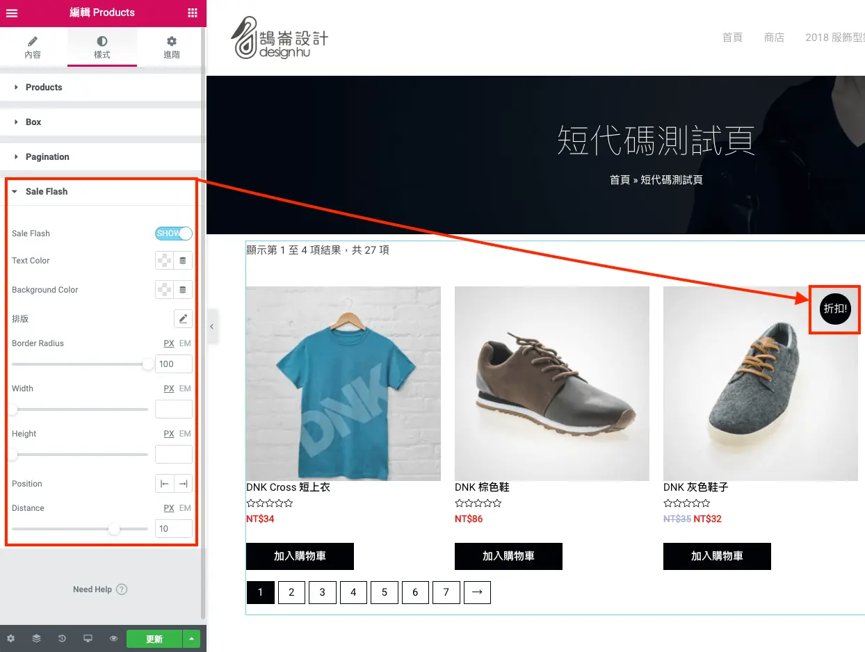 Elementor WooCommerce 教學:用小工具做商品列表與分類頁 8 Sale Flash 特價標籤的樣式設定