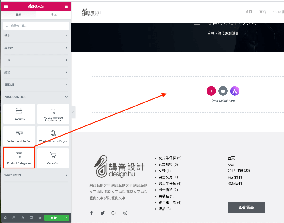 Elementor WooCommerce 教學