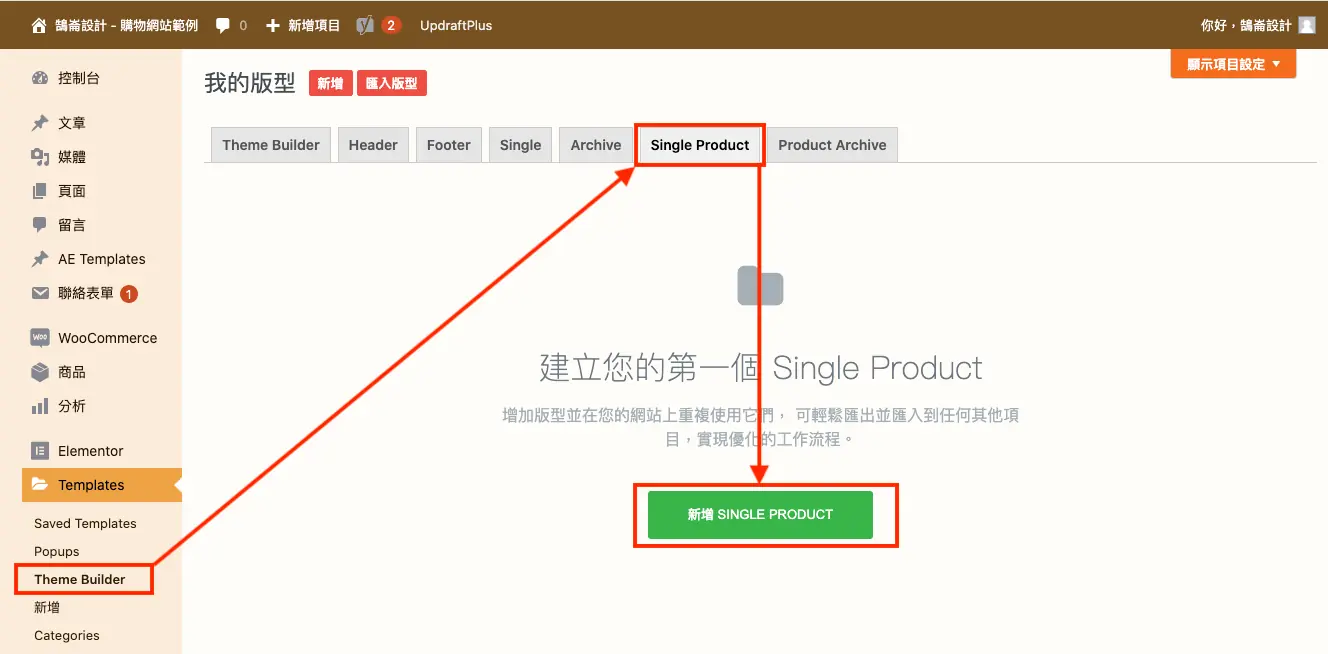 Elementor Theme Builder 中選擇 Single Product 並新增範本