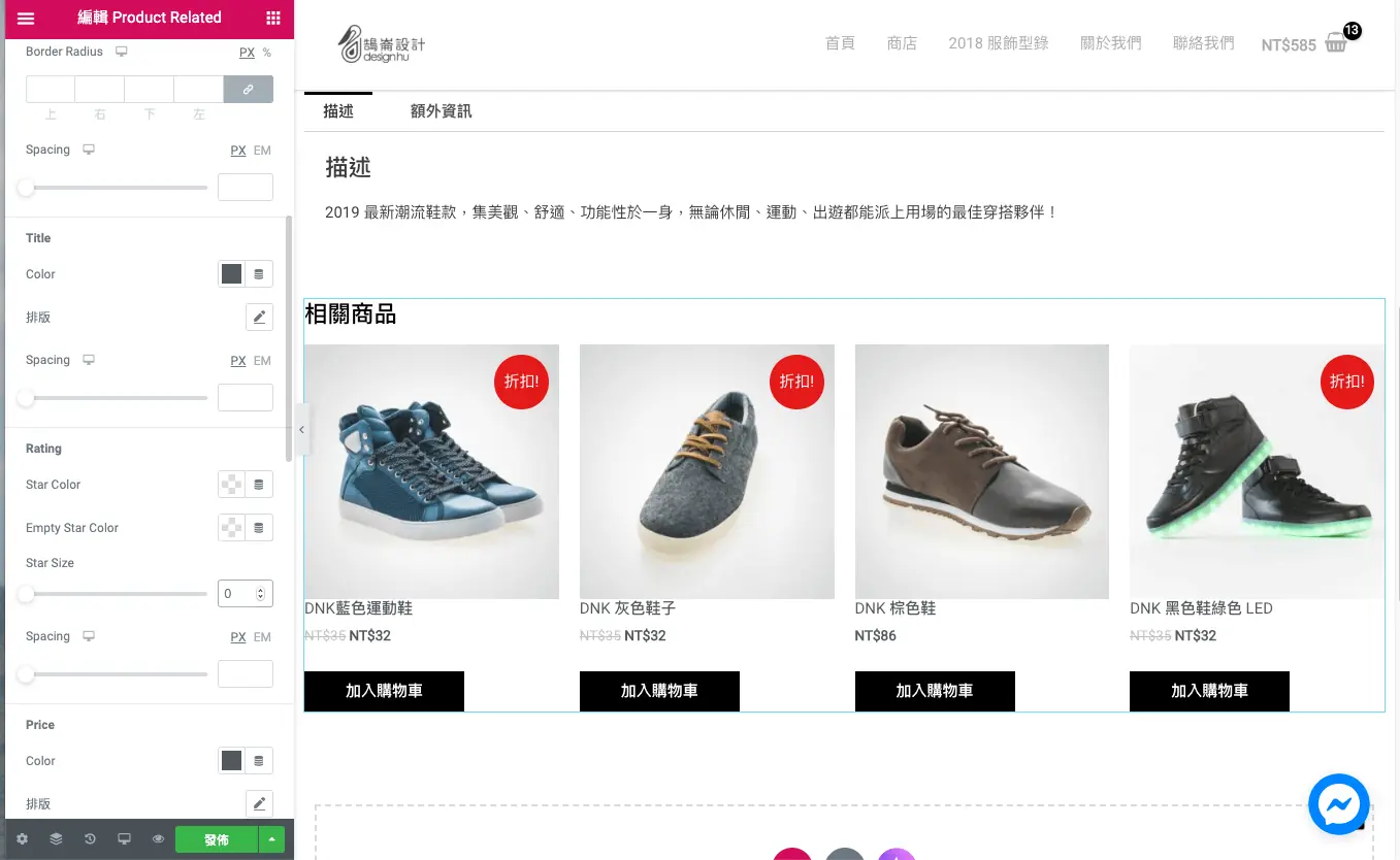 相關商品小工具顯示同分類的商品