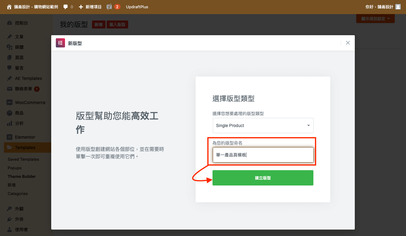 Elementor WooCommerce 教學