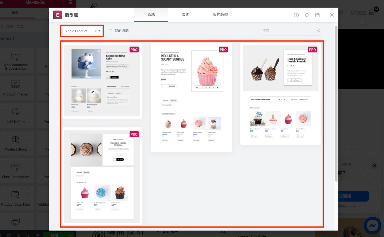 Elementor WooCommerce 教學