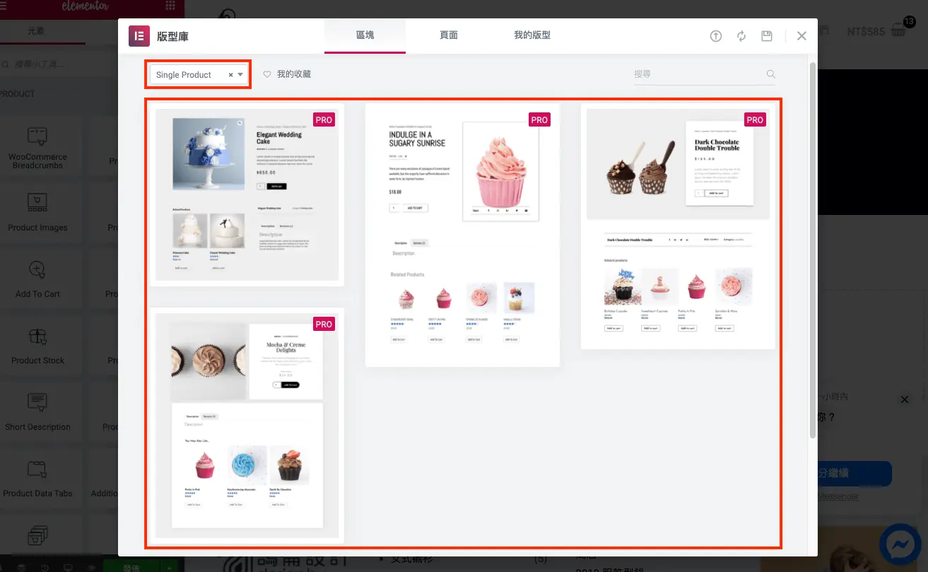 Elementor 範本庫中的單一商品頁現成版型