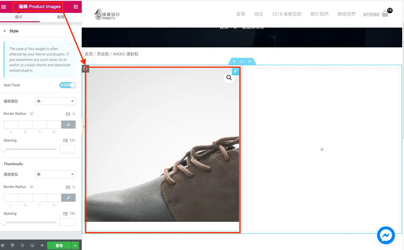 商品圖片小工具顯示主圖與商品圖庫縮圖