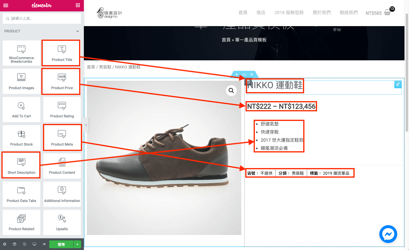 Elementor WooCommerce 教學