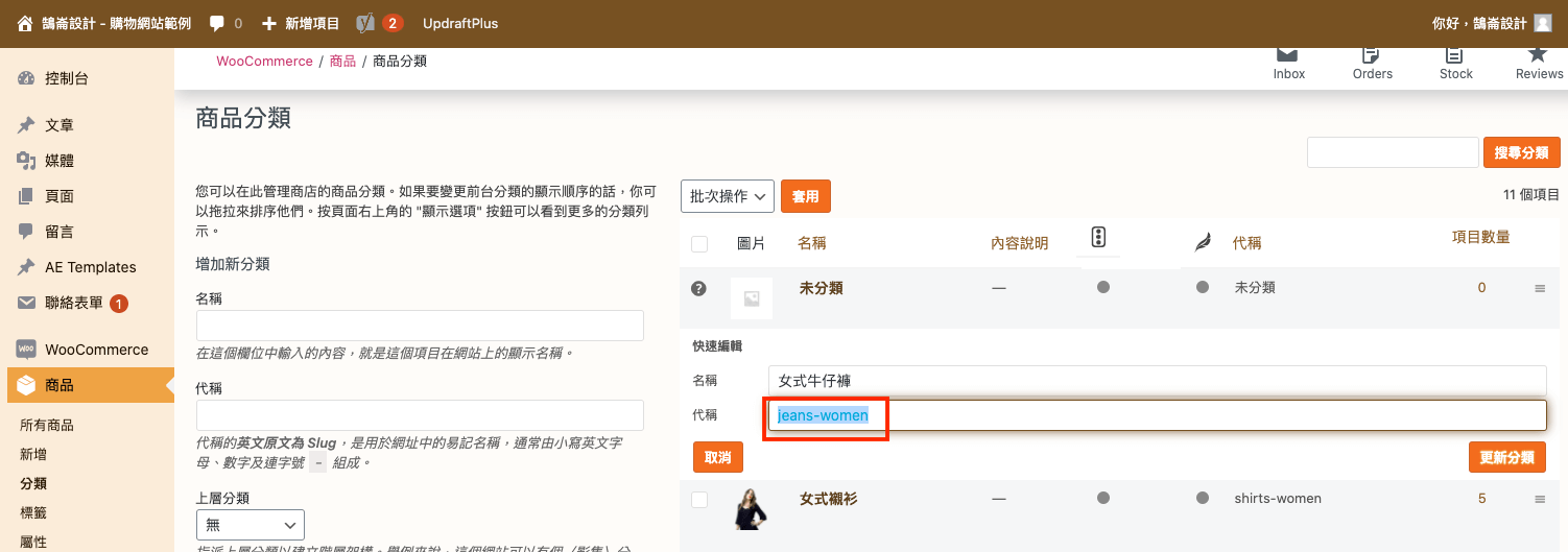 WooCommerce Shortcode 範例說明