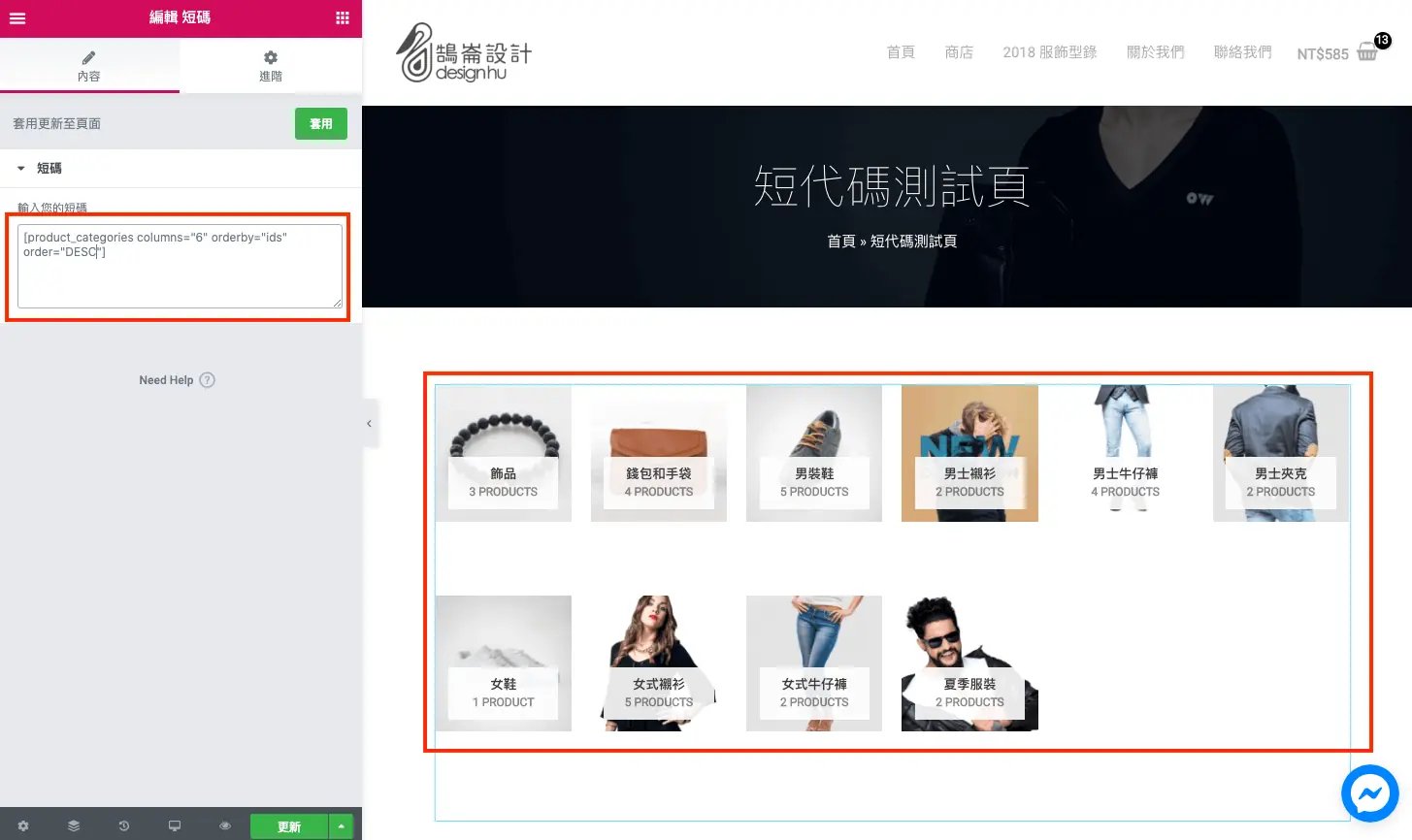 設定 orderby 依 ID 排序並改變排序方向後的分類列表