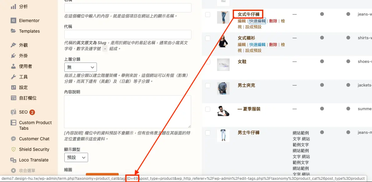 滑鼠移到分類名稱上，瀏覽器下方網址中的 tag_ID 就是分類 ID