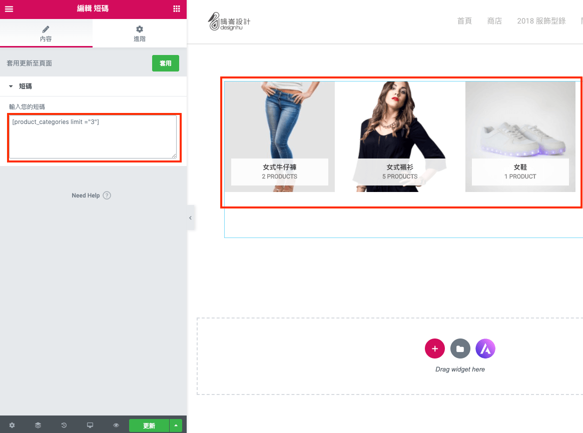 WooCommerce Shortcode 範例說明