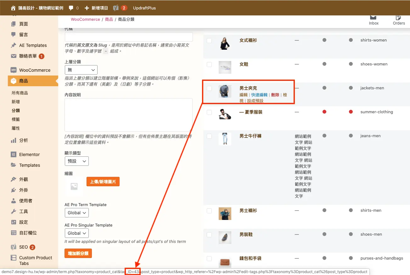 商品分類列表中，男士夾克底下有夏季服裝子分類