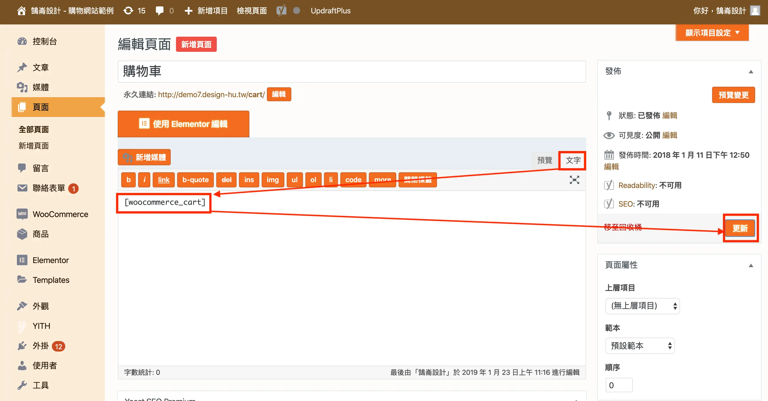 WooCommerce Shortcode 教學 WooCommerce Shortcode