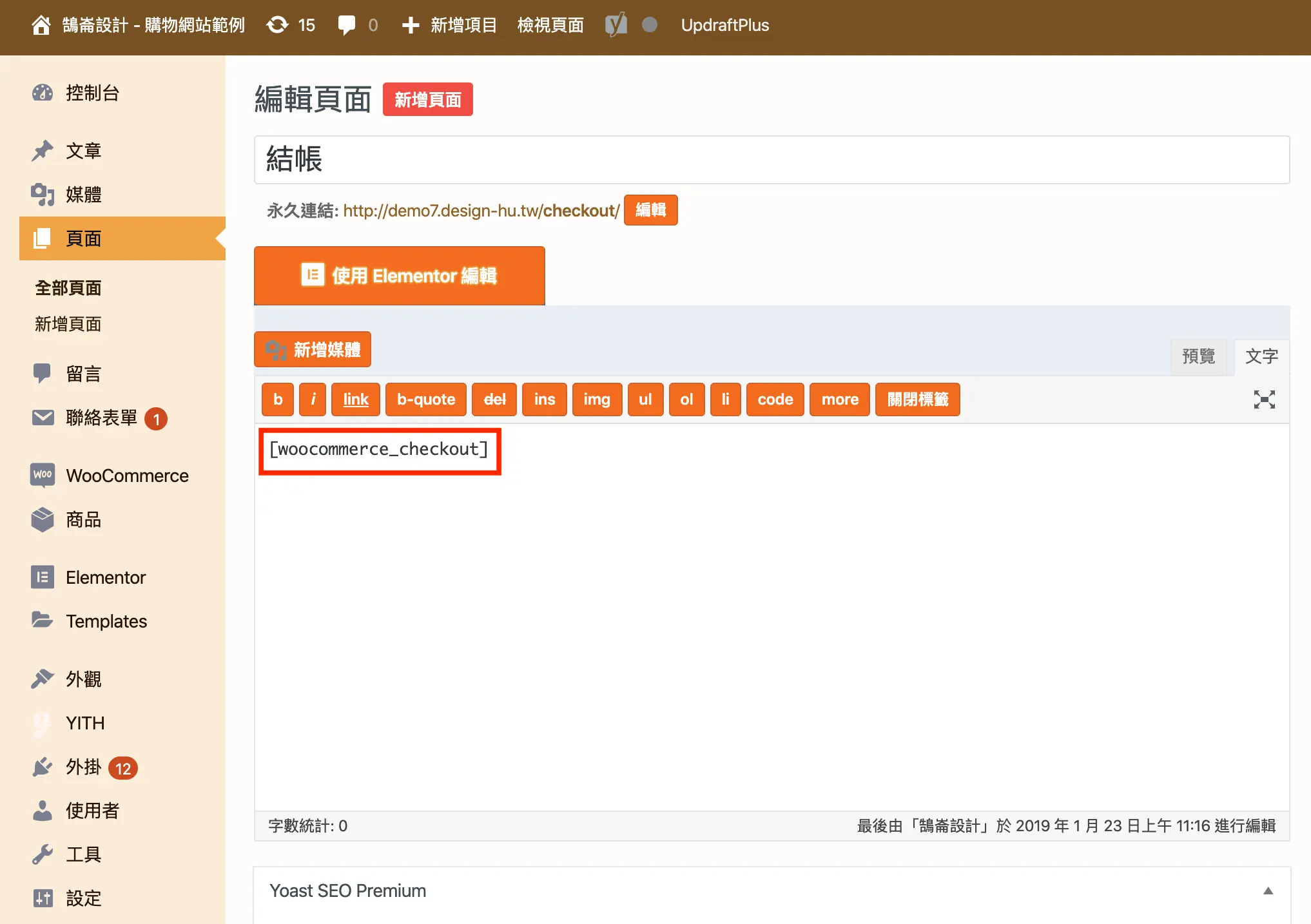 WooCommerce Shortcode 教學 WooCommerce Shortcode