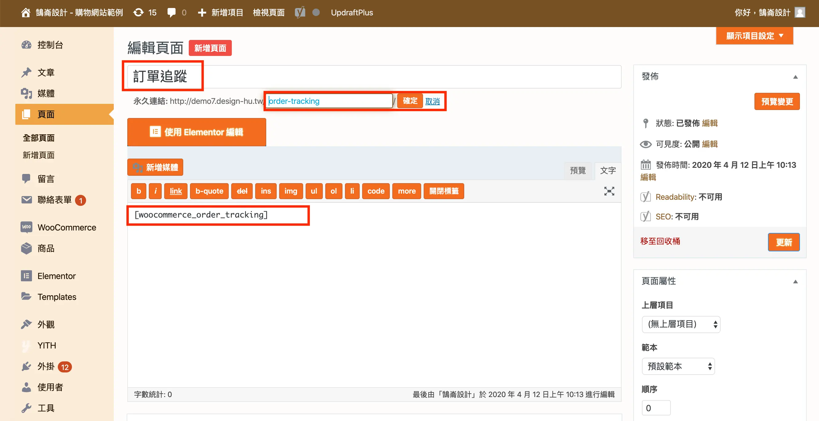 WooCommerce Shortcode 教學 WooCommerce Shortcode