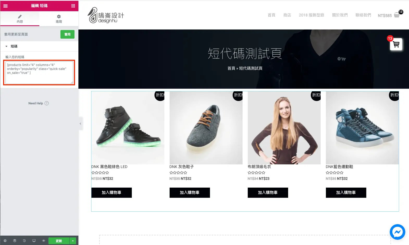 四欄顯示四個依銷售量排序的特價商品