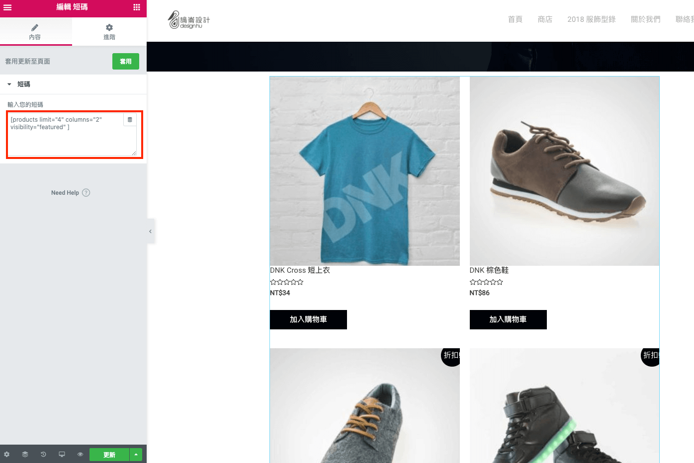 WooCommerce Shortcode 產品 