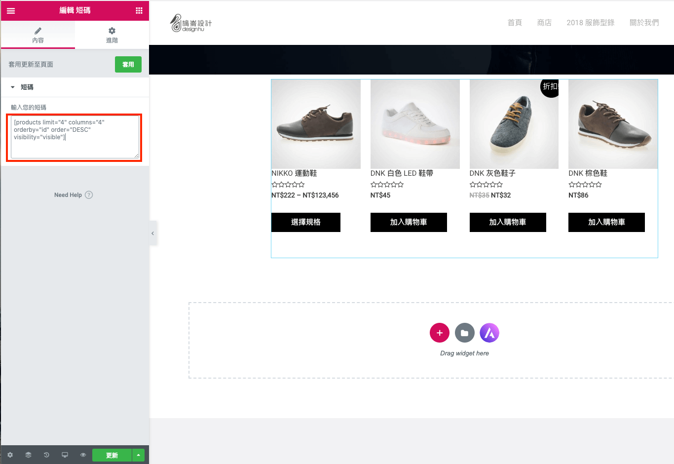 WooCommerce Shortcode 產品 