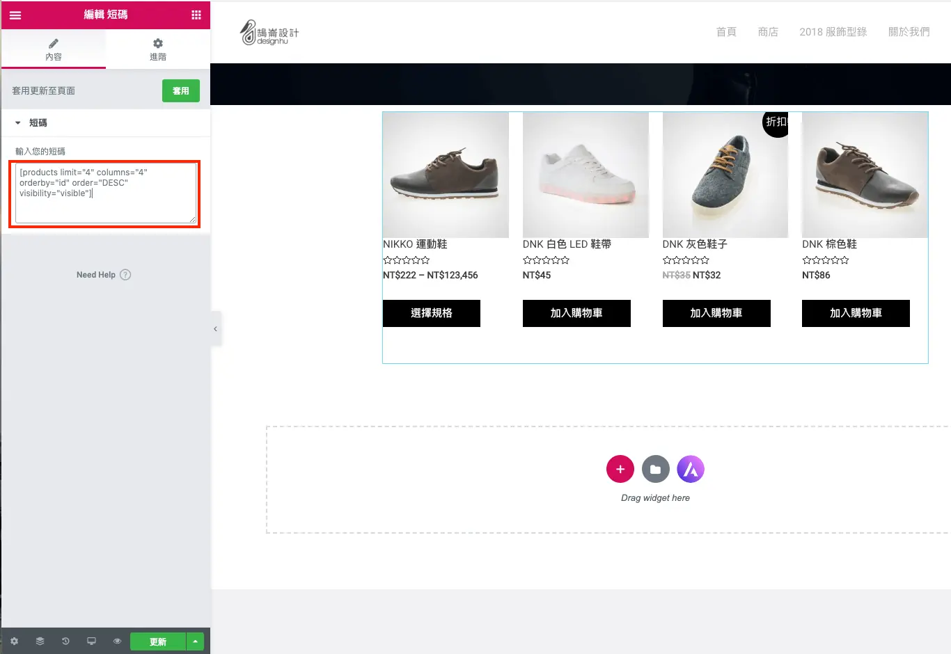 四欄顯示依商品 ID 由新到舊排序的四個商品