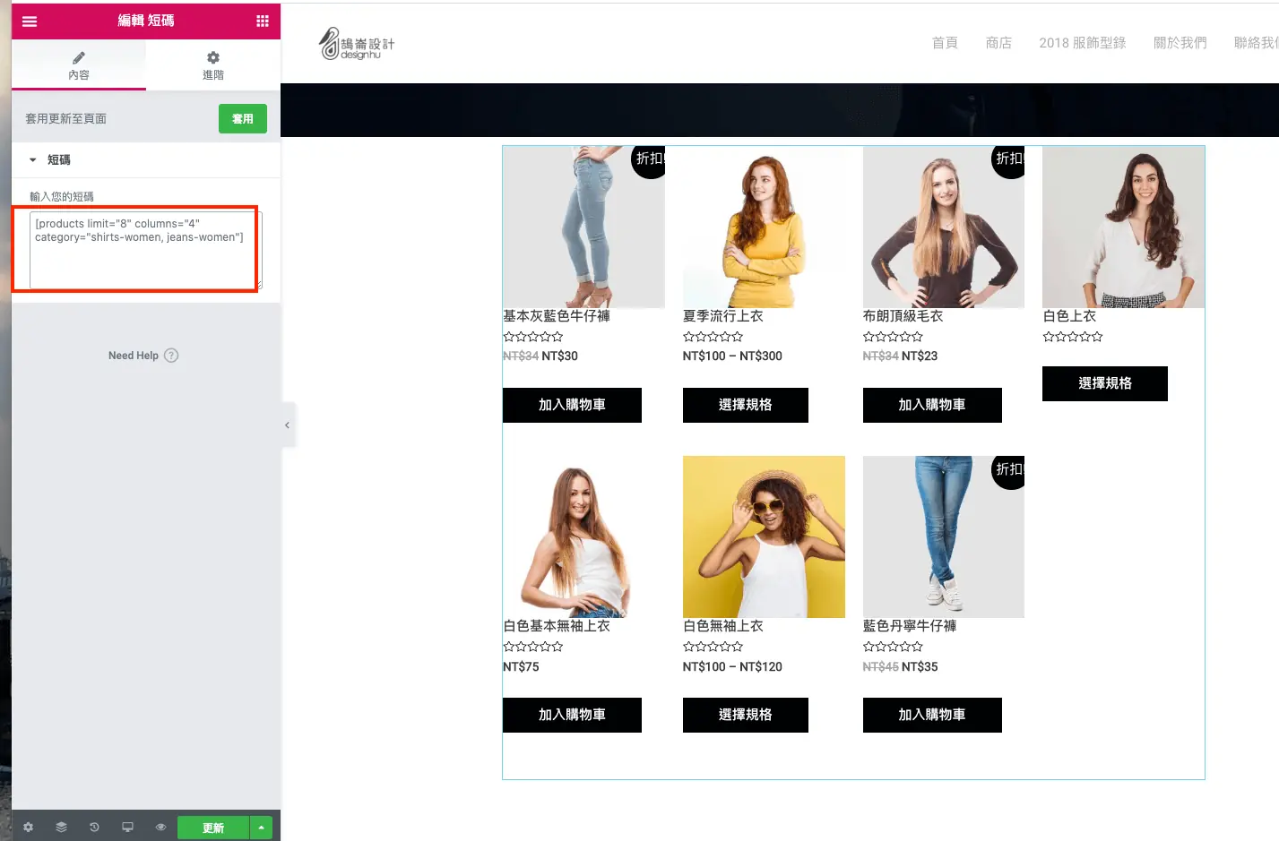 四欄兩列顯示指定分類的八個商品
