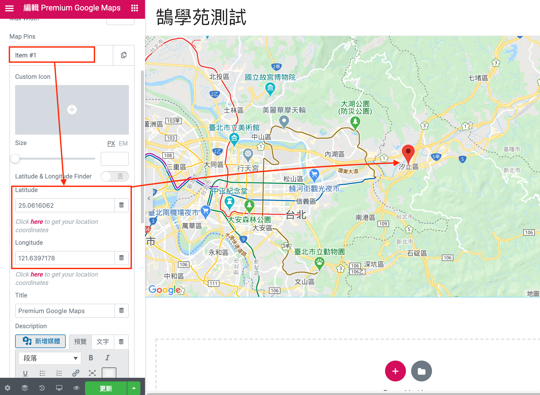 Elementor Google Map 教學