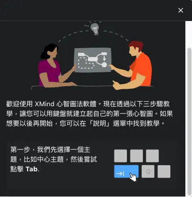 XMind 心智圖軟體製作 XMind