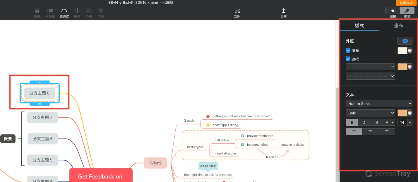 XMind 心智圖軟體製作 XMind