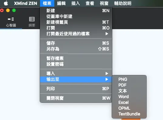 XMind 心智圖軟體製作 XMind