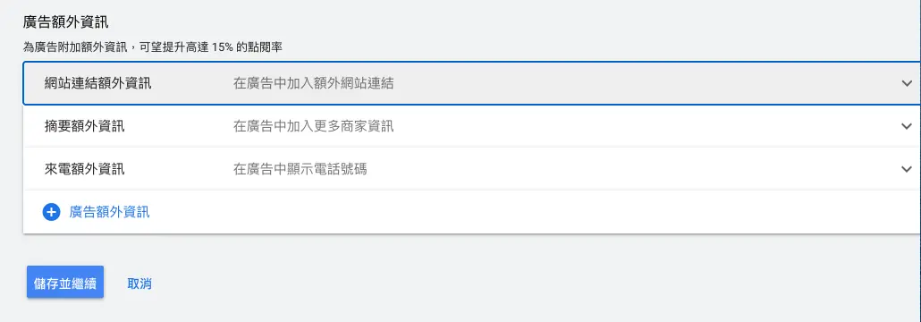 標題 廣告額外資訊