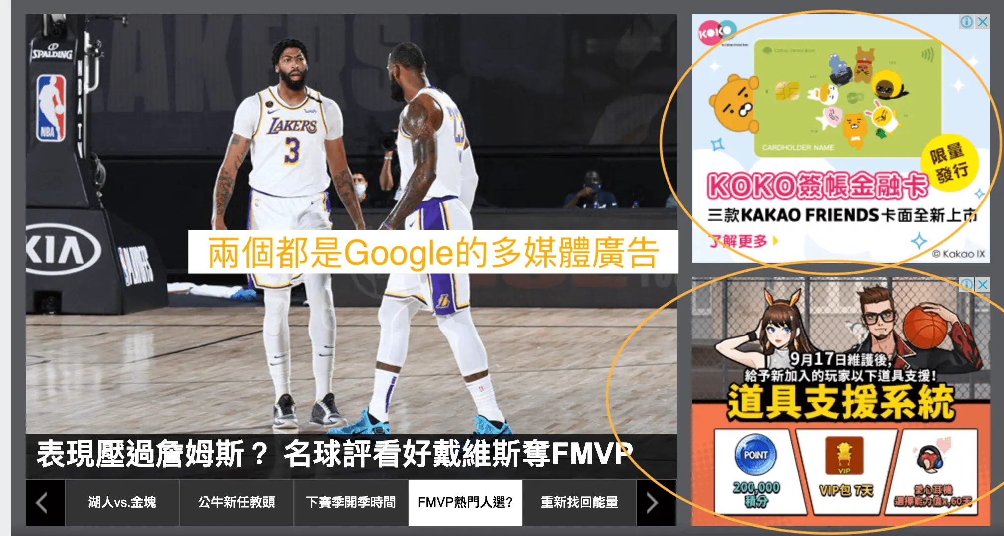 Google 多媒體廣告教學:和搜尋廣告的差別、建立活動到製作廣告 1 網頁側邊出現的 Google 多媒體廣告範例,圖片加文字的方塊廣告