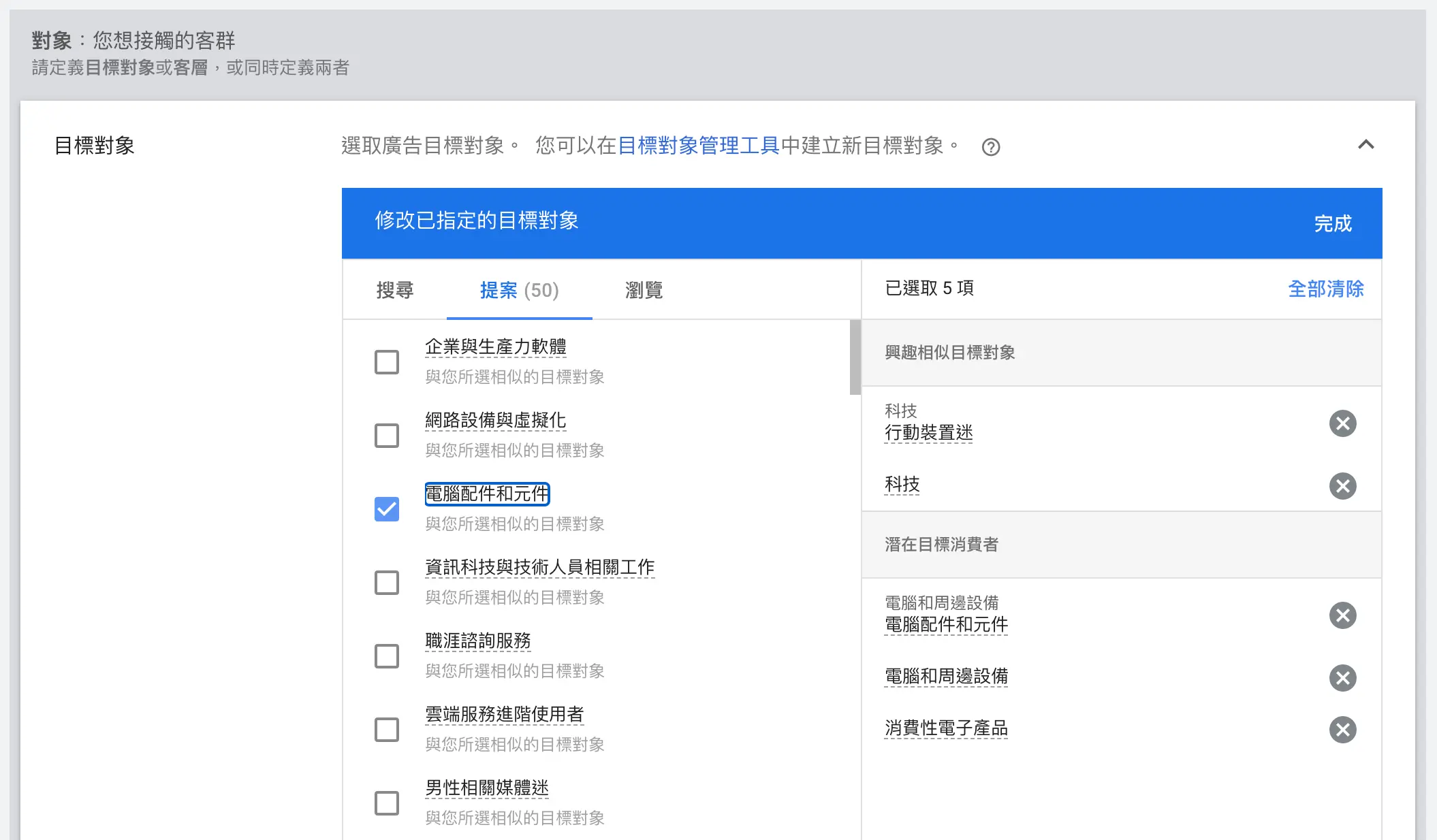 Google 多媒體廣告教學:和搜尋廣告的差別、建立活動到製作廣告 2 Google Ads 多媒體廣告活動的目標對象設定,依興趣選擇要投放的族群(2020 年介面)