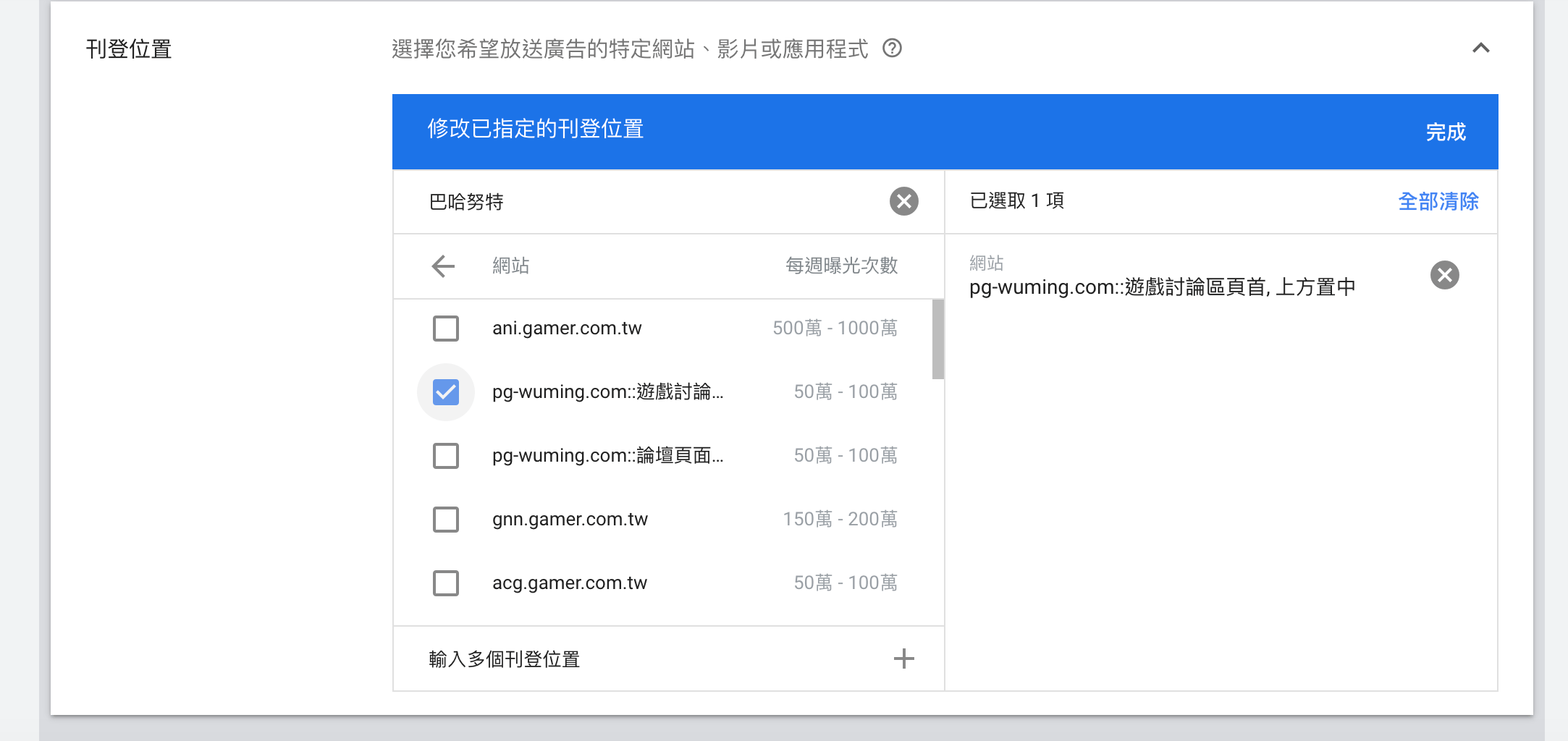 多媒體刊登位置