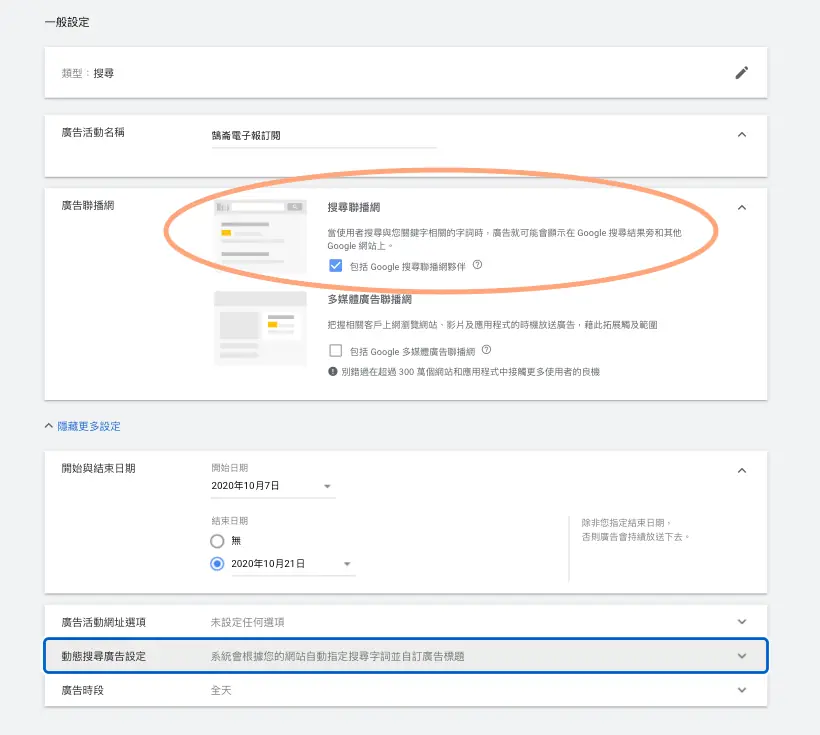 標題 搜尋廣告