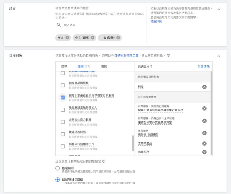 目標客群標籤 