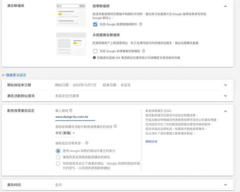 標題 廣告設定