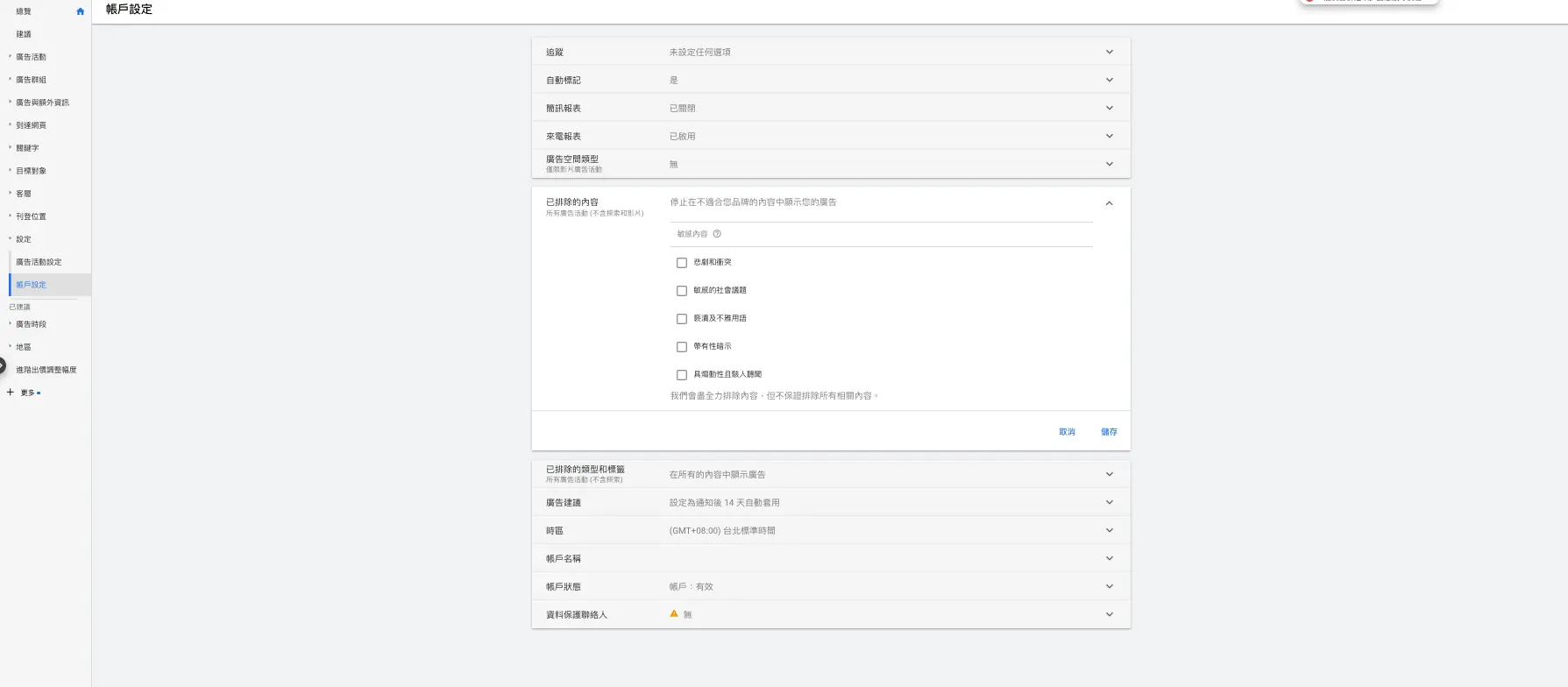 Google 多媒體廣告教學:和搜尋廣告的差別、建立活動到製作廣告 5 Google Ads 多媒體廣告的排除條件設定,排除不希望廣告出現的內容類型(2020 年介面)